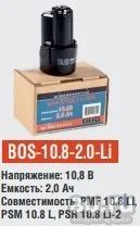 Лот: 13664462. Фото: 1. аккумулятор для шуруповерта BOSCH... Электроинструмент