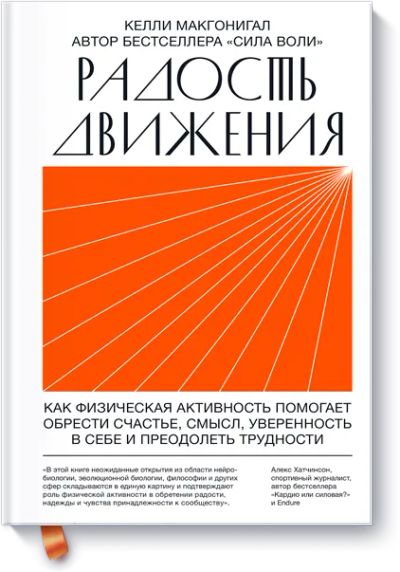 Лот: 24458870. Фото: 1. Радость движения. Психология