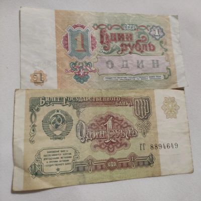 Лот: 20661912. Фото: 1. 1 рубль СССР, 1 ШТ. Россия, СССР, страны СНГ