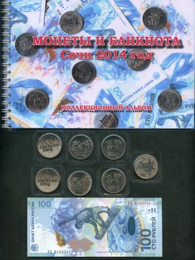 Лот: 3503163. Фото: 1. полный олимпийский комплект-25руб... Сувенирные банкноты, монеты