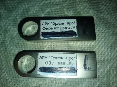 Лот: 19982500. Фото: 1. Арм Орион Про (оз и Сервер) ключи... Оргтехника, ПО, серверы