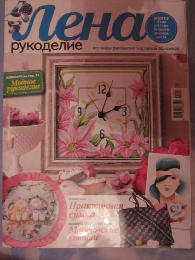 Лот: 3984081. Фото: 1. Журнал "Лена" рукоделие №3/2013. Рукоделие