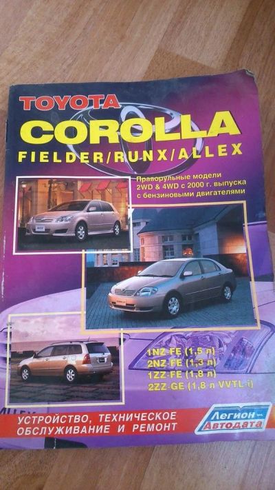 Лот: 9828337. Фото: 1. книга toyota corolla. Другое (авто, мото, водный транспорт)