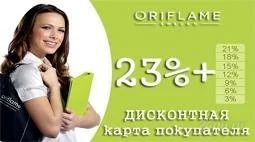 Лот: 1039428. Фото: 1. Дисконтная карта "Орифлэйм" всего... Красноярск