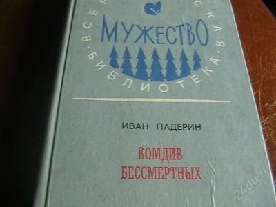 Лот: 1854183. Фото: 1. Серия " Мужество." 5 книг. Художественная