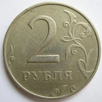 Лот: 10691149. Фото: 1. 2 рубля 1998 года. ММД. С оборота... Россия после 1991 года