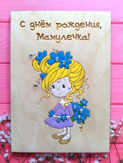 Лот: 11675141. Фото: 1. Открытка №8. День рождение мамы... Открытки, конверты
