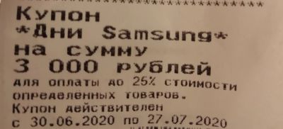 Лот: 16235149. Фото: 1. Купон на 3000 рублей. Подарочные сертификаты, купоны, промокоды