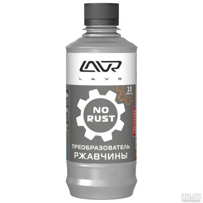 Лот: 18125205. Фото: 1. Очиститель от ржавчины ""No rust... Средства по уходу