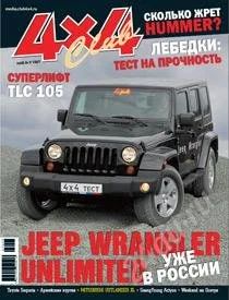 Лот: 1582136. Фото: 1. Журналы 4х4 club. Автомобили