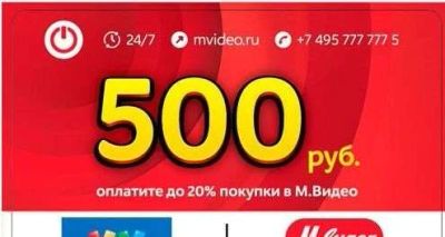 Лот: 3775357. Фото: 1. карта мвидео 500 рублей. Дисконтные карты