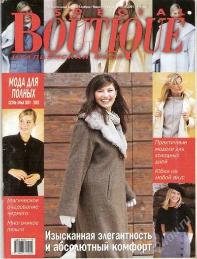 Лот: 1142213. Фото: 1. Bouique Мода для полных". Рукоделие