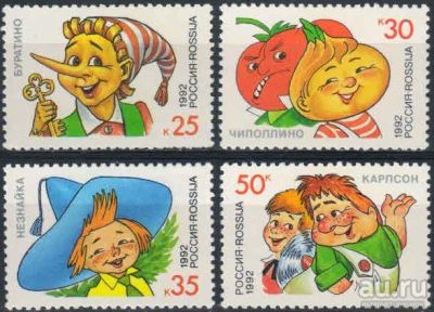 Лот: 17836183. Фото: 1. 1992, 22 апреля. Герои литературных... Марки