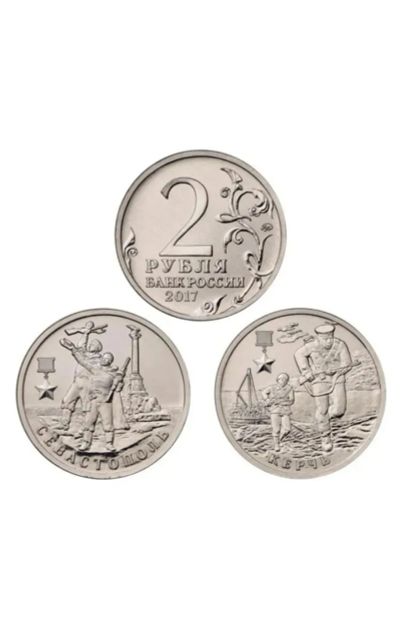 Лот: 23953170. Фото: 1. 2 рубля 2017 год, Керчь и Севастополь... Россия после 1991 года