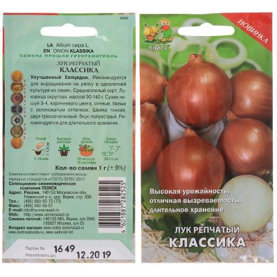 Лот: 24077770. Фото: 1. Семена Лук репчатый, Классика... Другое (семена, рассада, садовые растения)