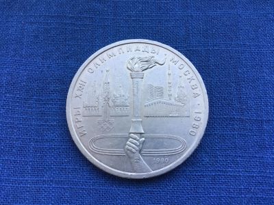 Лот: 22153392. Фото: 1. СССР 1 рубль 1980 Олимпийский... Россия и СССР 1917-1991 года