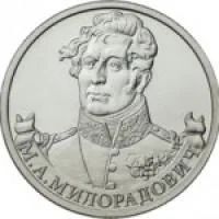 Лот: 6485669. Фото: 1. 2 руб. 2012 М.А. Милорадович... Россия после 1991 года