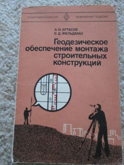 Лот: 4912520. Фото: 1. Геодезическое обеспечение монтажа... Строительство