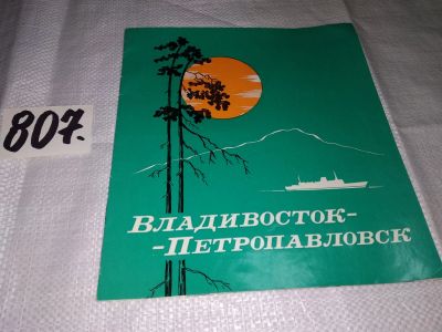 Лот: 15105464. Фото: 1. Буклет Петропавловск-Камчатский... Путешествия, туризм