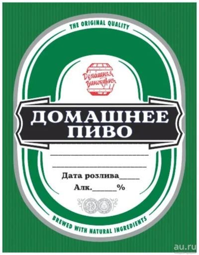 Лот: 18145039. Фото: 1. Наклейка на бутылку "Домашнее... Тара, измерительные приборы и сопутствующие товары