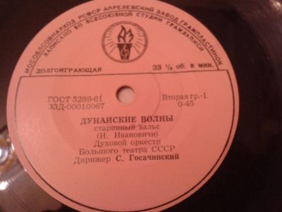 Лот: 4688654. Фото: 1. Пластинка виниловая. Вальсы. Аудиозаписи