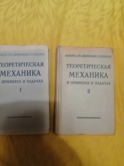 Лот: 25791397. Фото: 1. Теоретическая механика в примерах... Физико-математические науки
