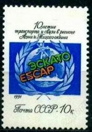 Лот: 2209334. Фото: 1. 1991 (6240) эскато. Марки