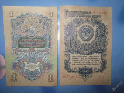 Лот: 121139. Фото: 1. 1 рубль 1947год. банкнота в отличном... Россия, СССР, страны СНГ