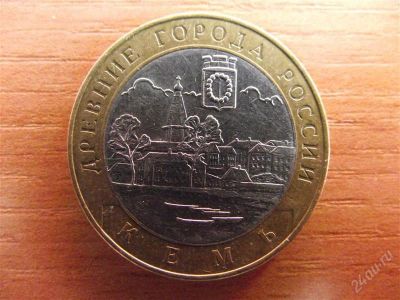 Лот: 1599837. Фото: 1. 10 рублей Кемь 2004г. СПМД из... Россия после 1991 года