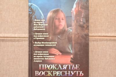 Лот: 21429674. Фото: 1. Книга М.Пирсон "Проклятье воскреснуть... Художественная