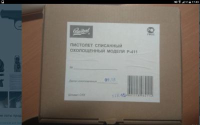 Лот: 15918143. Фото: 1. Продам ПМ Р -411 сигнальный,списанный... Сигнальное и охолощенное (СХП) оружие