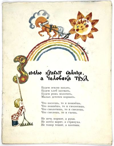 Лот: 25262861. Фото: 1. 📙 Землю красит солнце, а человека... Художественная для детей