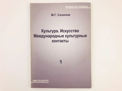 Лот: 23281268. Фото: 1. Культура. Искусство. Международные... Словари