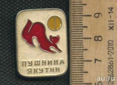 Лот: 17513935. Фото: 1. ( № 8744 ) значки Якутия,пушнина... Сувенирные