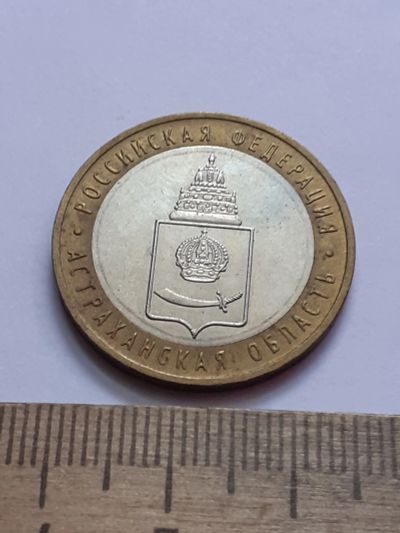 Лот: 21576509. Фото: 1. (№16327) 10 рублей 2008 год .Астраханская... Россия после 1991 года