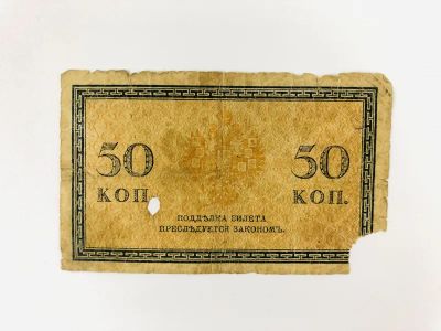 Лот: 23302571. Фото: 1. Банкнота. Сибирский рубль. 50... Другое (банкноты)