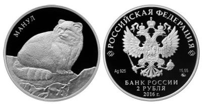 Лот: 9911826. Фото: 1. 2 рубля 2016 год. Красная книга... Россия после 1991 года