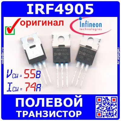 Лот: 19932624. Фото: 1. IRF4905PBF - P-канальный полевой... Транзисторы