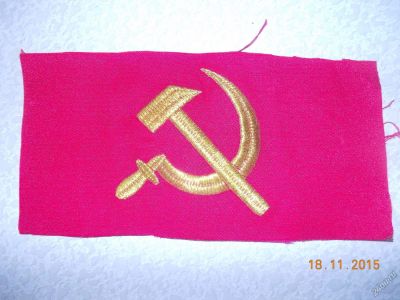 Лот: 6622293. Фото: 1. Аппликация Серп и молот. Другое (коллекционирование, моделизм)