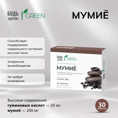 Лот: 24559689. Фото: 1. Будь Здоров Грин Мумиё таб. №30. Лекарства