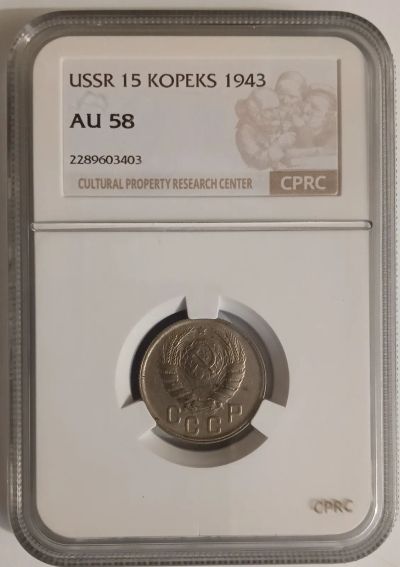 Лот: 25511122. Фото: 1. 15 копеек 1943 год, Слаба CPRC... Россия и СССР 1917-1991 года