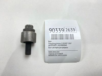 Лот: 23425246. Фото: 1. Болт Ssangyong Actyon 2007 6650510071... Другое (автозапчасти)
