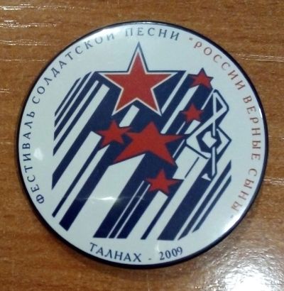 Лот: 19041273. Фото: 1. Значок. Фестиваль. Талнах. Норильск... Сувенирные