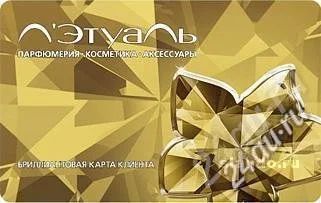 Лот: 1450393. Фото: 1. Золотая карта Лэтуаль 25% скидка. Красноярск