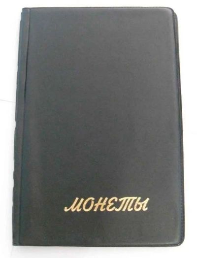 Лот: 3084400. Фото: 1. Альбом комбинированный 132 ячейки... Аксессуары, литература