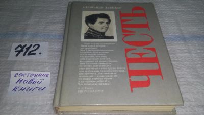 Лот: 11393203. Фото: 1. Честь, Александр Лебедев, Вместе... Мемуары, биографии