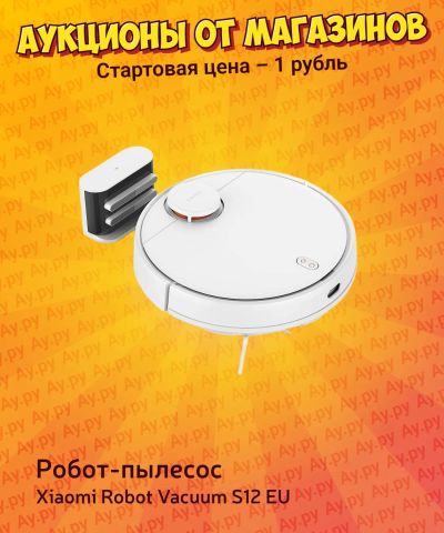 Лот: 25267546. Фото: 1. Робот-пылесос Xiaomi Robot Vacuum... Пылесосы, паровые швабры