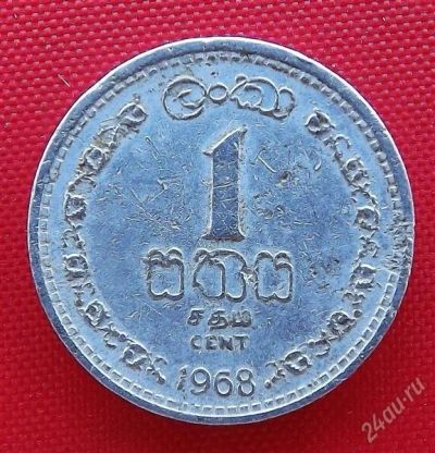 Лот: 2936431. Фото: 1. (№2964) 1 цент 1968 (Цейлон/Шри-Ланка... Азия
