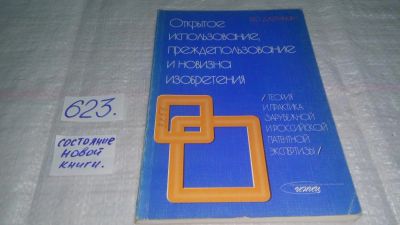 Лот: 10836074. Фото: 1. Открытое использование, преждепользование... Юриспруденция