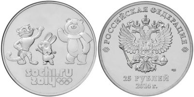 Лот: 15590147. Фото: 1. 25 рублей Сочи 2014 год - Талисманы. Сувенирные банкноты, монеты